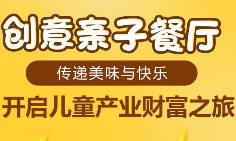 茉茉爱家亲子餐厅